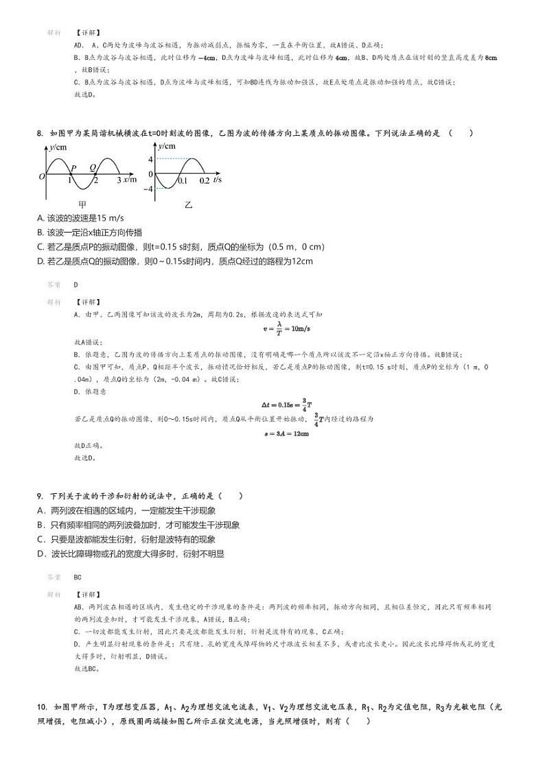 [物理]2023～2024学年四川广安高二下学期月考物理试卷(第二次)(原题版+解析版)03