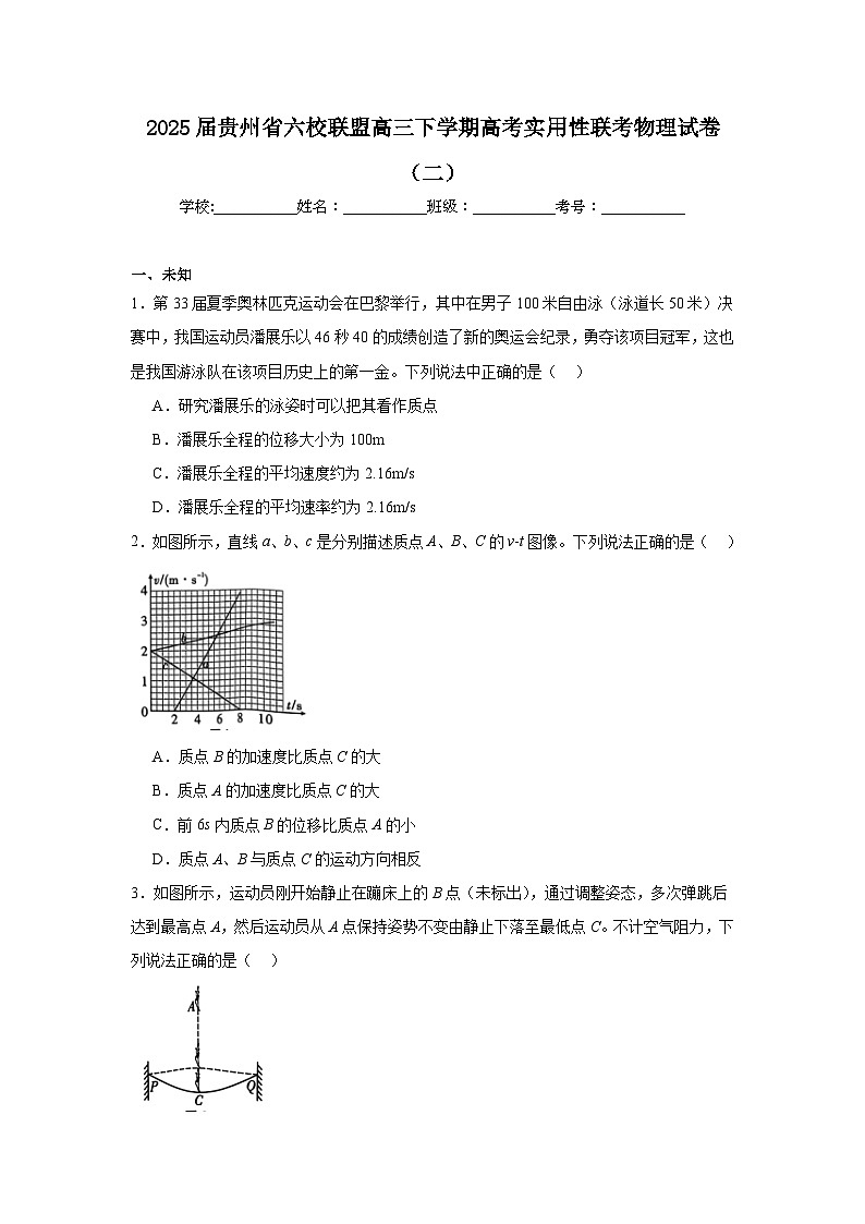 2025届贵州省六校联盟高三下学期高考实用性联考物理试卷（二）第1页