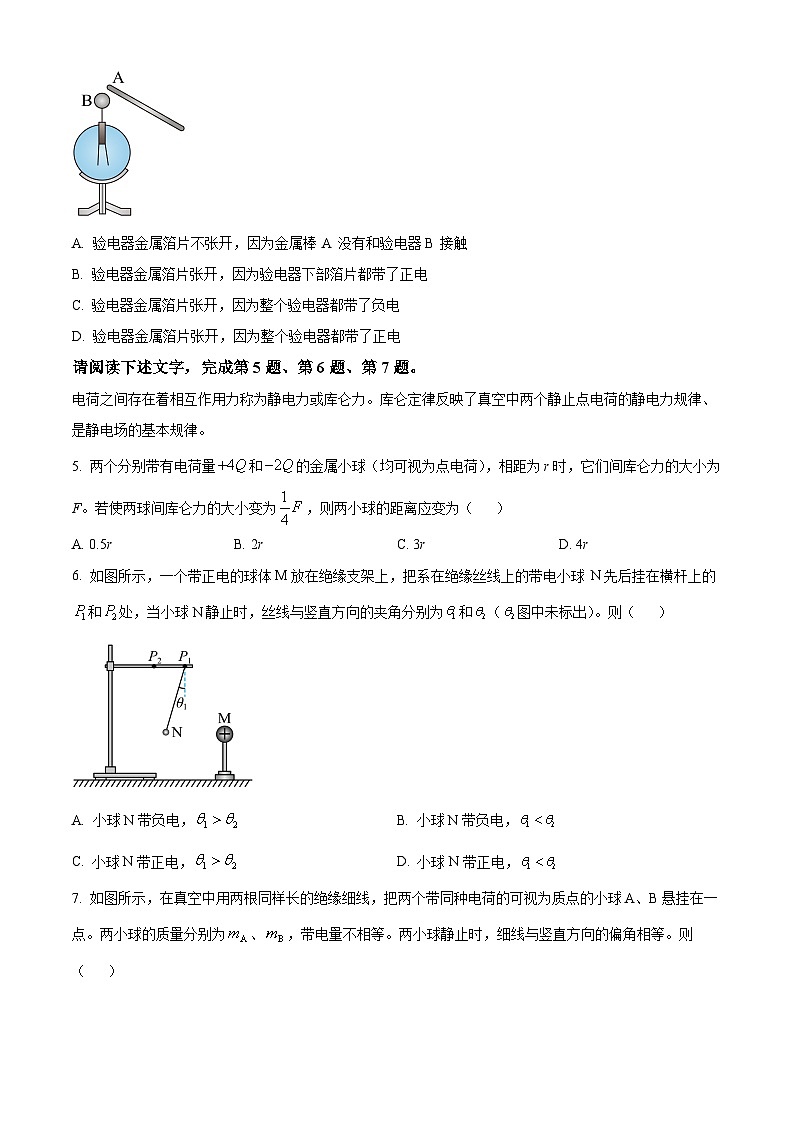 北京市通州区2023-2024学年高二上学期期中物理试题（Word版附解析）02