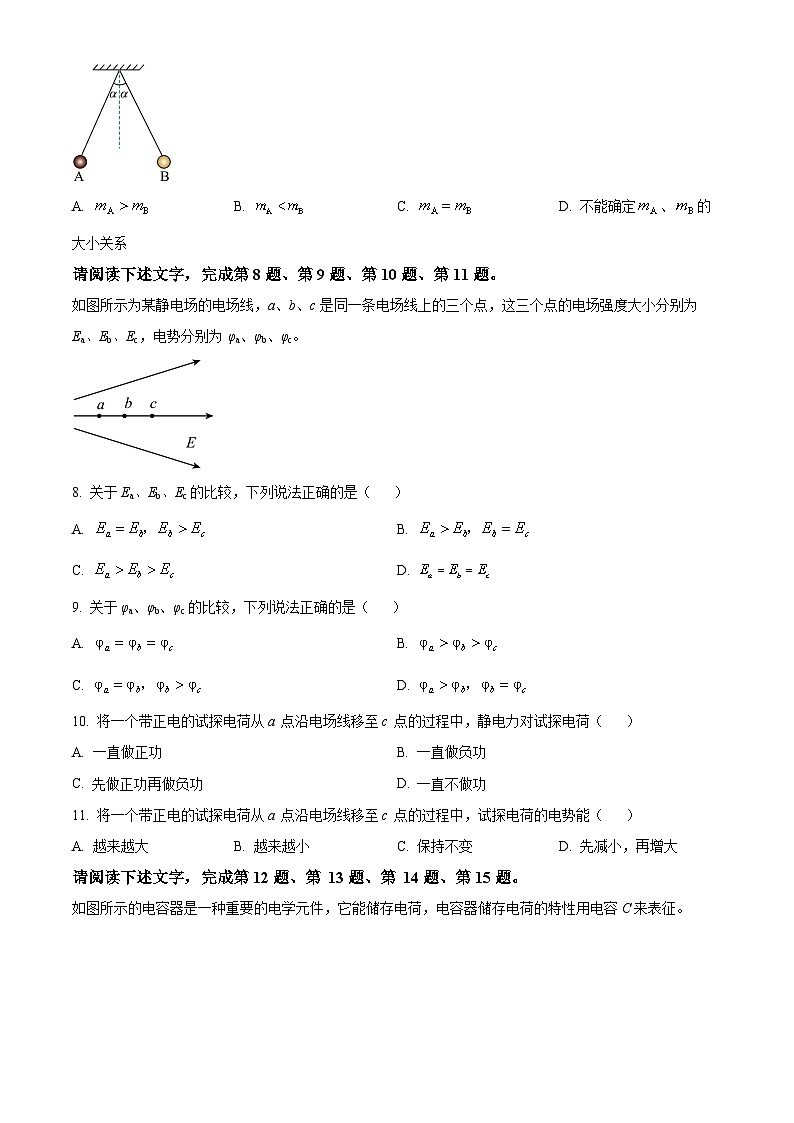 北京市通州区2023-2024学年高二上学期期中物理试题（Word版附解析）03