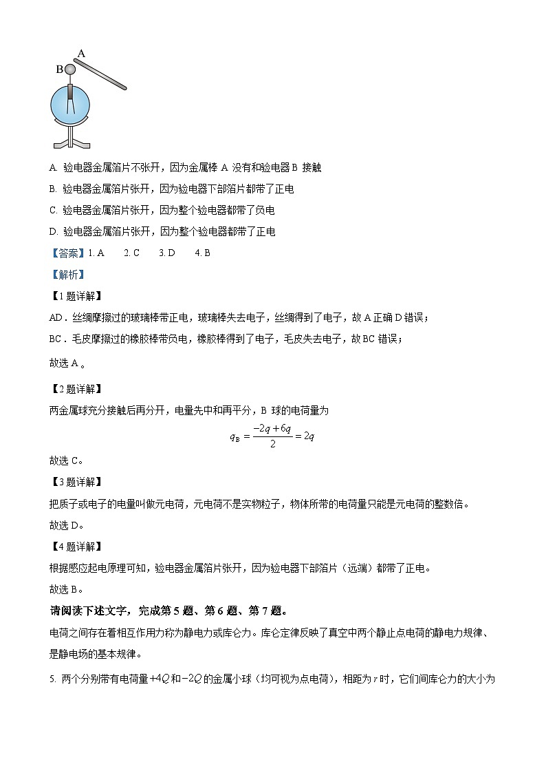北京市通州区2023-2024学年高二上学期期中物理试题（Word版附解析）02