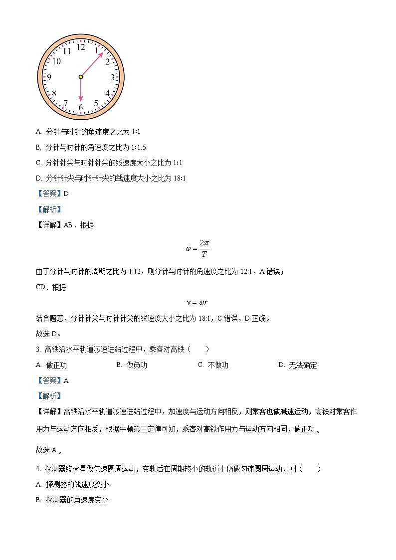 北京市通州区2023-2024学年高三上学期期中考试物理试题（Word版附解析）02