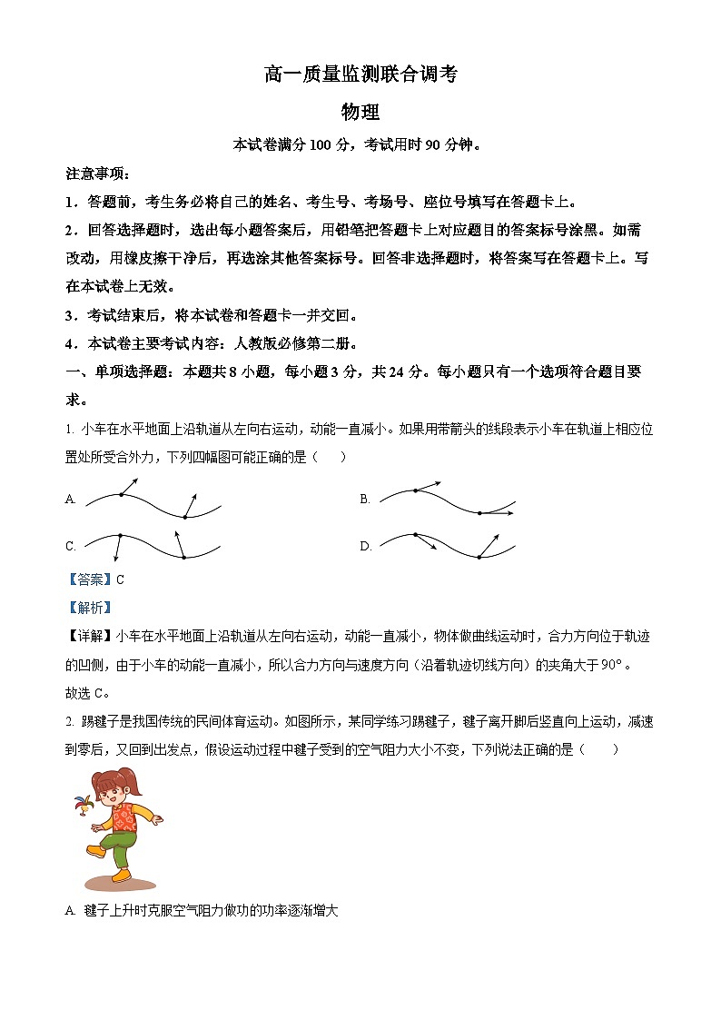 山东省济南市第一中学等二校2023-2024学年高一下学期5月月考物理试题（Word版附解析）01