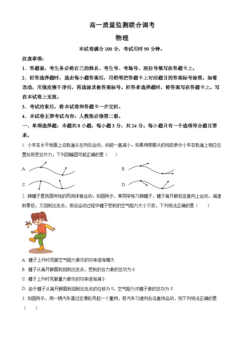 山东省济南市第一中学等二校2023-2024学年高一下学期5月月考物理试题（Word版附解析）01