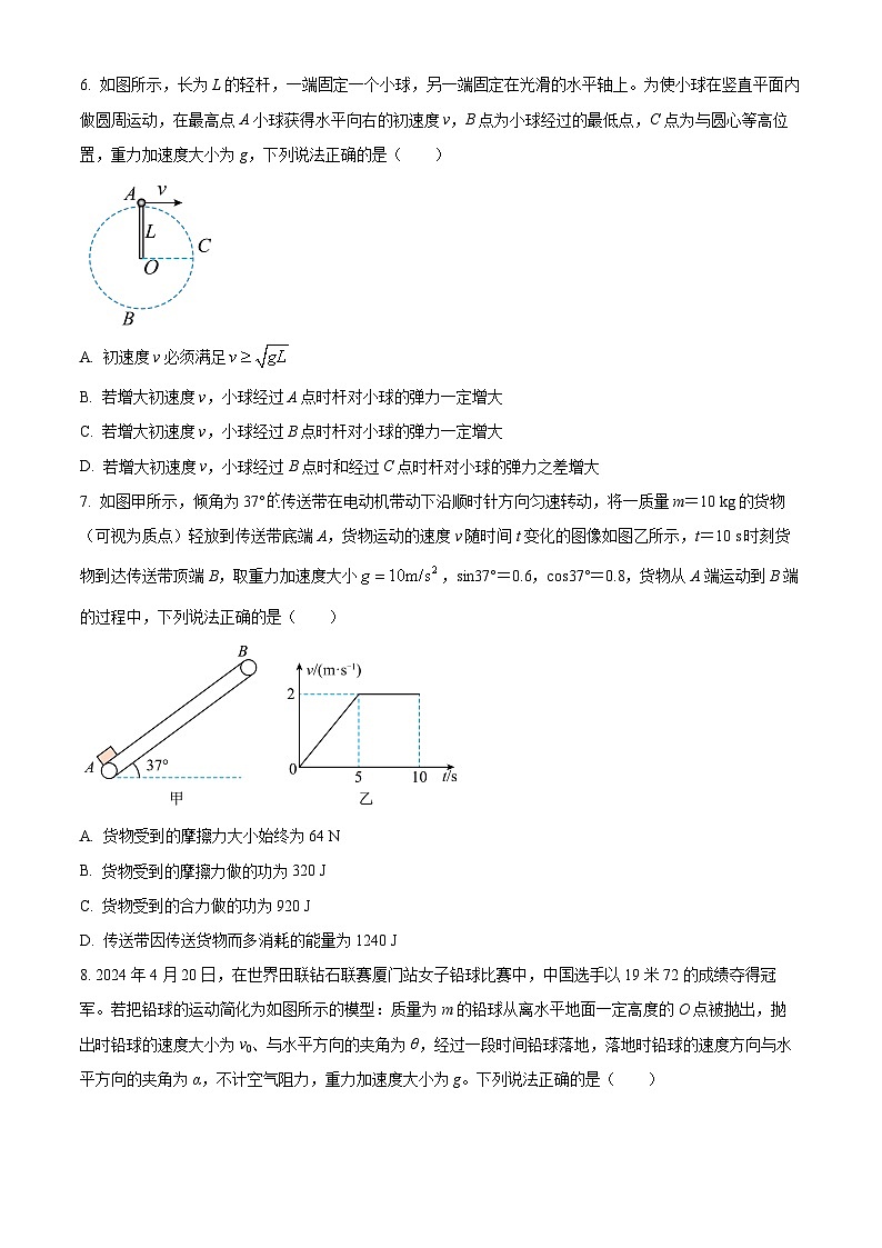 山东省济南市第一中学等二校2023-2024学年高一下学期5月月考物理试题（Word版附解析）03