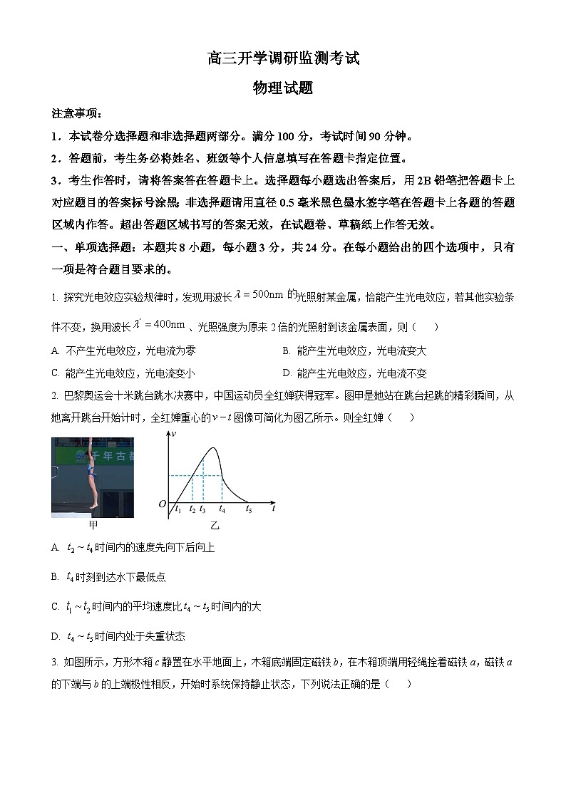 山东省潍坊市2025届高三上学期开学调研检测物理试题（Word版附解析）01