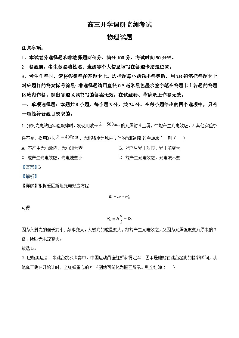 山东省潍坊市2025届高三上学期开学调研检测物理试题（Word版附解析）01