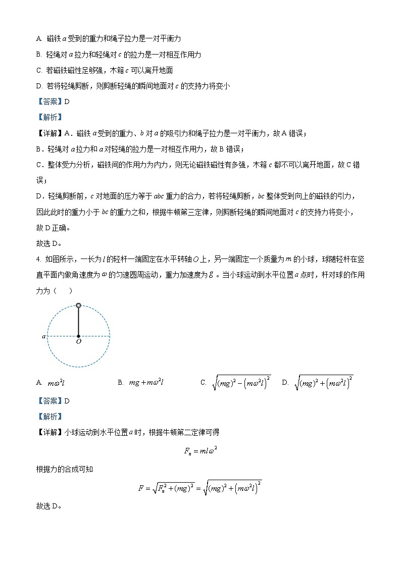 山东省潍坊市2025届高三上学期开学调研检测物理试题（Word版附解析）03