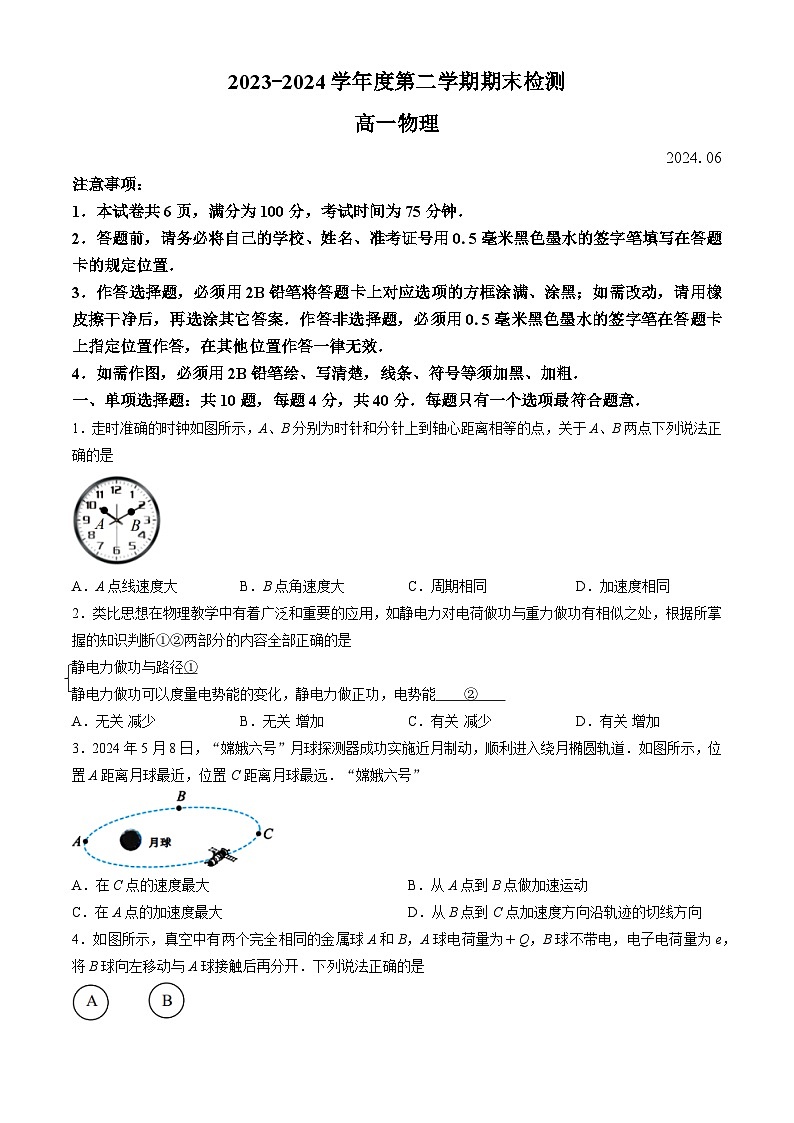 江苏省扬州市2023-2024学年高一年级下学期6月期末检测考试+物理试卷（含答案）01