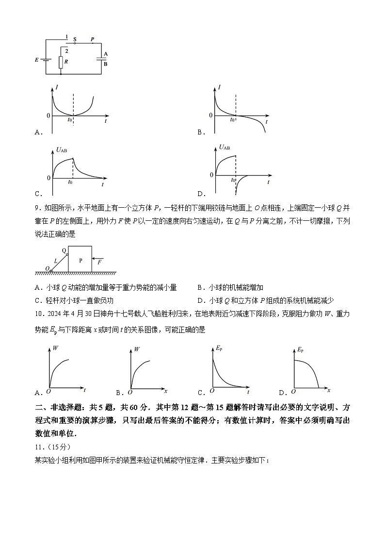 江苏省扬州市2023-2024学年高一年级下学期6月期末检测考试+物理试卷（含答案）03
