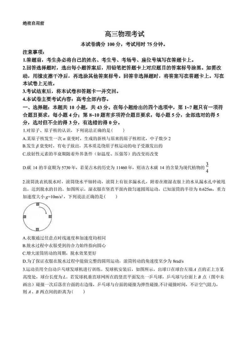物理丨金太阳百万联考2025届高三9月开学联考（下标GQN）物理试卷及答案01