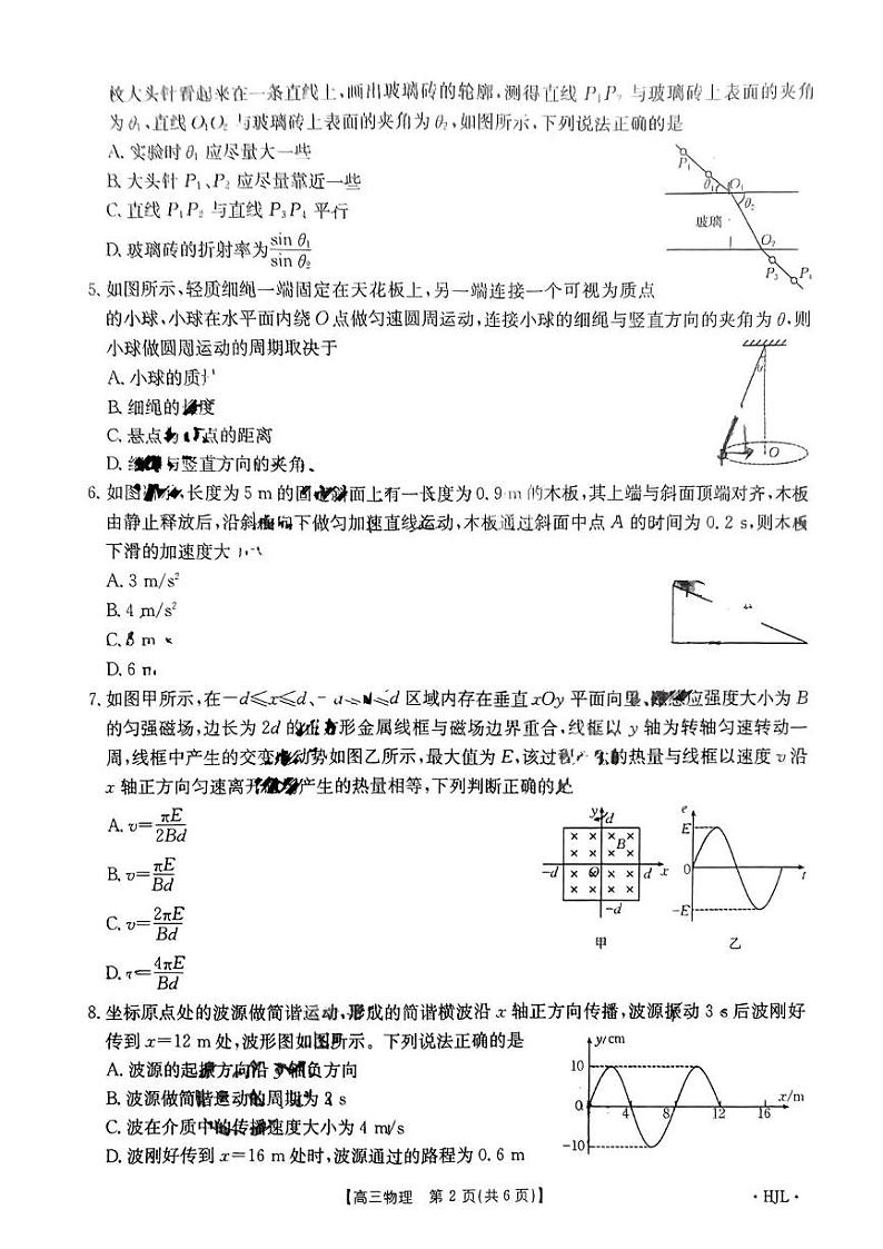 物理丨金太阳黑吉辽2025届高三9月开学考（HJL）物理试卷及答案02