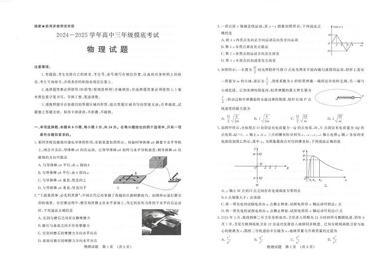 物理丨山东省济南市2025届高三九月摸底考试（暨开学考）物理试卷及答案第1页