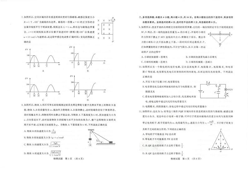 物理丨山东省济南市2025届高三九月摸底考试（暨开学考）物理试卷及答案第2页