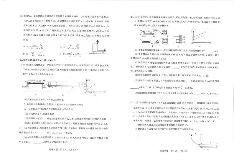 物理丨山东省济南市2025届高三九月摸底考试（暨开学考）物理试卷及答案第3页