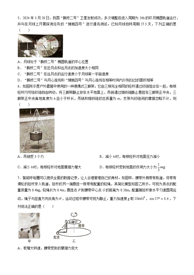 浙江省杭州第十四中学2024-2025学年高三上学期9月月考物理试卷第2页