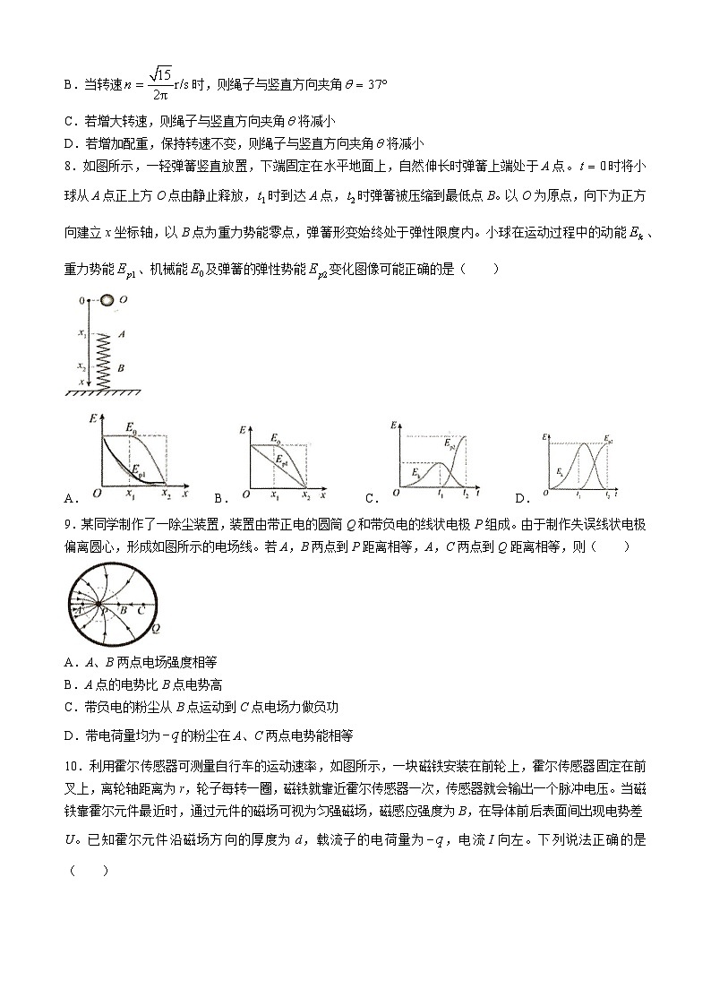 浙江省杭州第十四中学2024-2025学年高三上学期9月月考物理试卷第3页