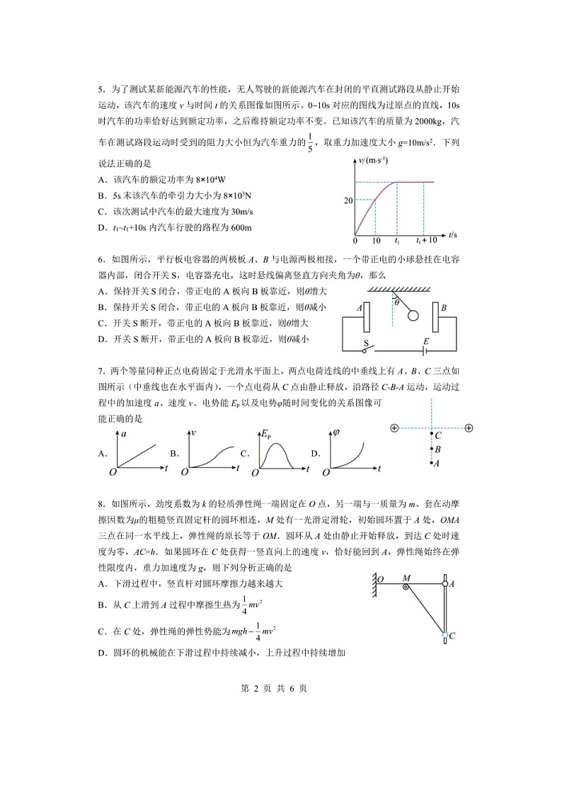 安徽省马鞍山市第二中学2024-2025学年高二上学期9月月考物理试题第2页
