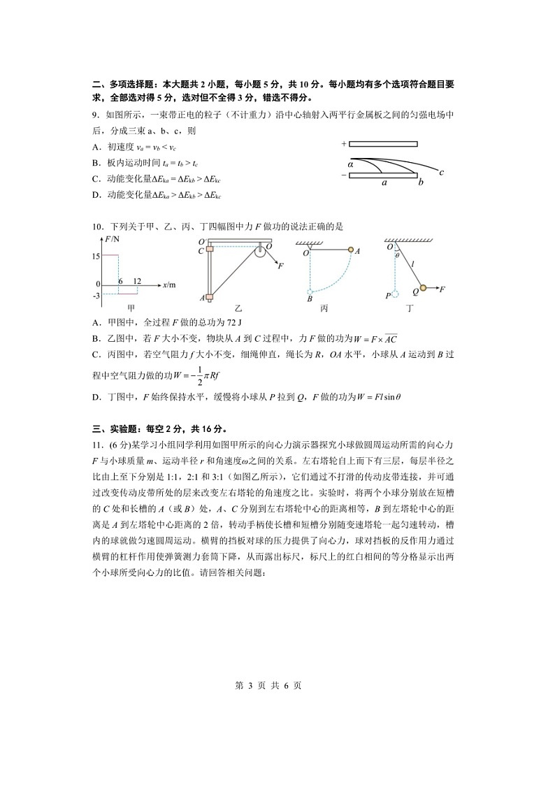 安徽省马鞍山市第二中学2024-2025学年高二上学期9月月考物理试题第3页