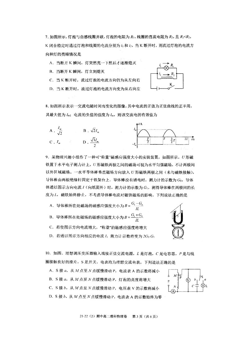 安徽省马鞍山市第二中学2021-2022学年高二下学期期中素质测试物理试题03