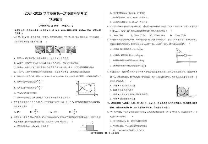 甘肃省武威市凉州区2024-2025学年高三上学期第一次质量检测物理试题01