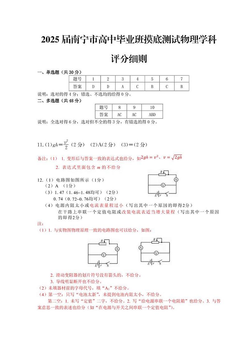 物理试卷答案第1页