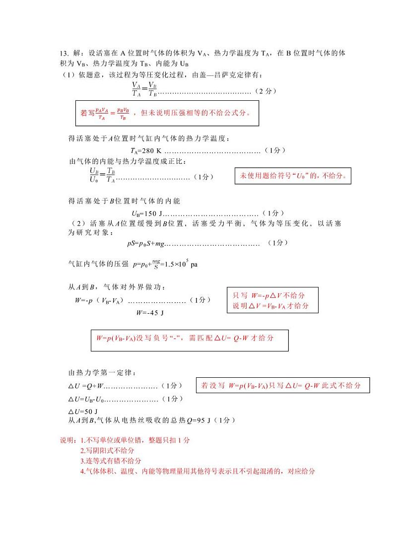 物理试卷答案第2页