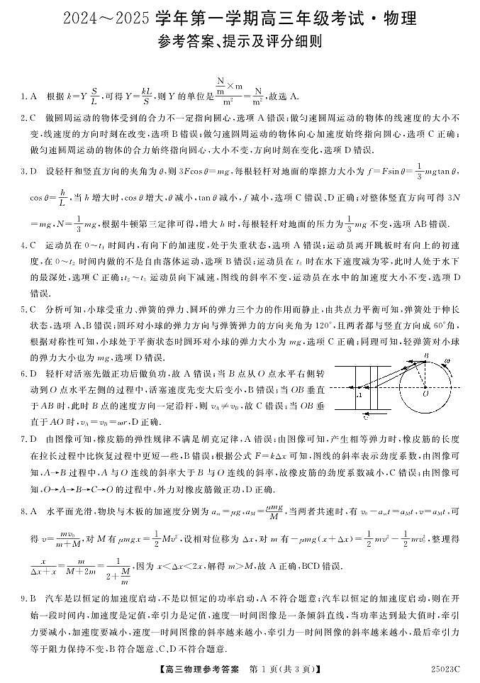 江苏省盐城市盐城八校2024-2025学年高三上学期开学考试物理01