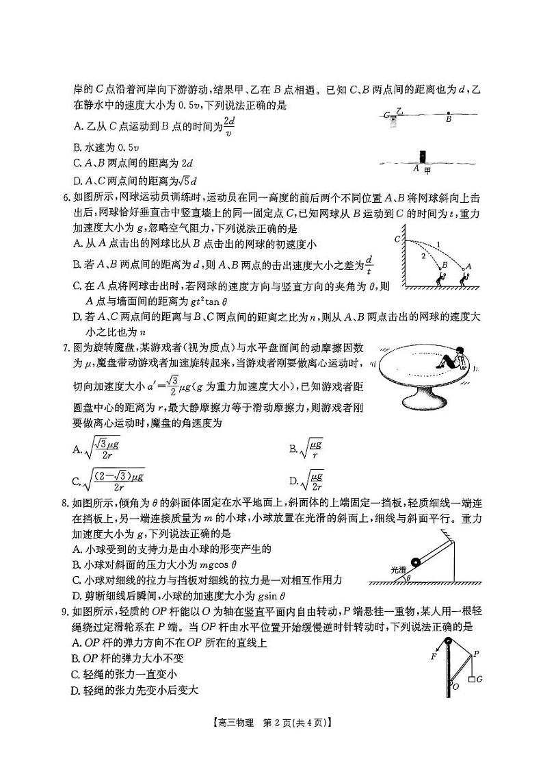 陕西省渭南市华州区咸林中学2024-2025学年高三上学期第二次月考物理试题第2页