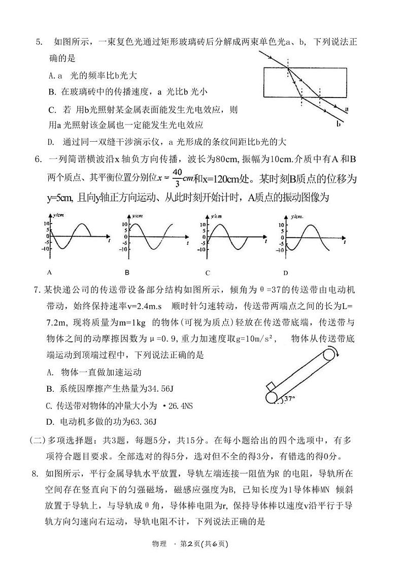 物理-四川省巴中市普通高中2022级（2025届）“零诊“考试第2页