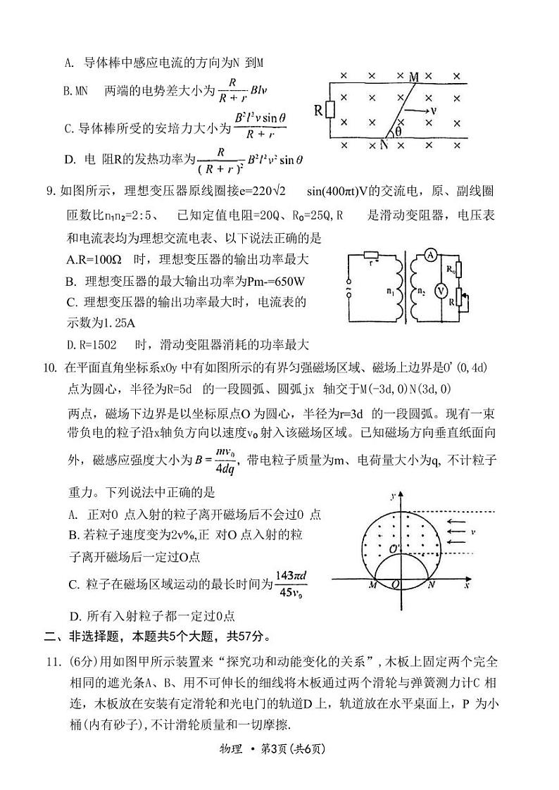 物理-四川省巴中市普通高中2022级（2025届）“零诊“考试第3页
