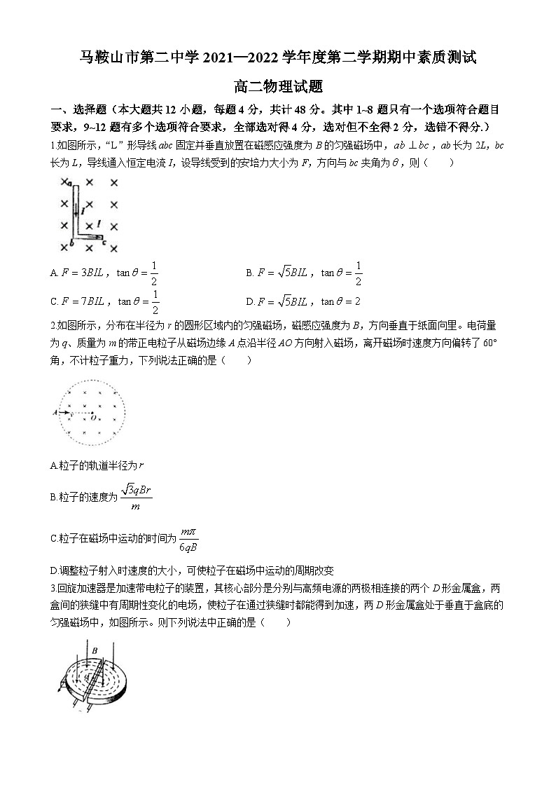 安徽省马鞍山市第二中学2021-2022学年高二下学期期中素质测试物理试题01