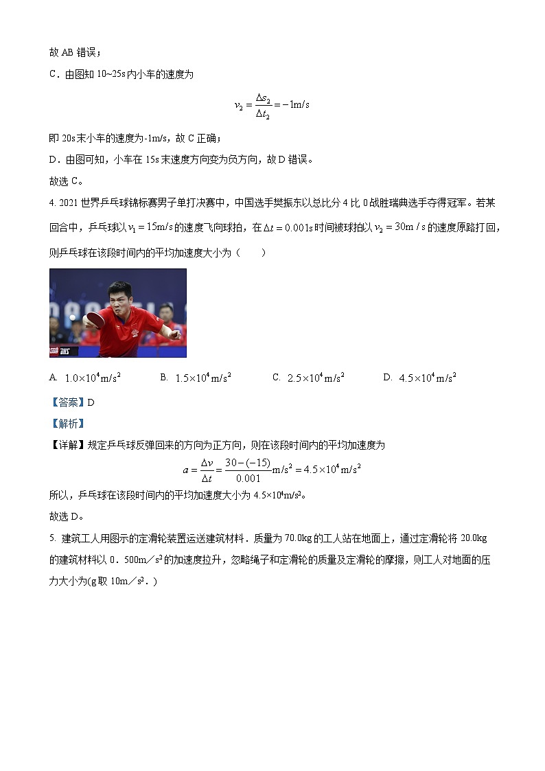 黑龙江省牡丹江市海林市朝鲜族中学2024-2025学年高三上学期9月月考物理试卷（解析版）第3页