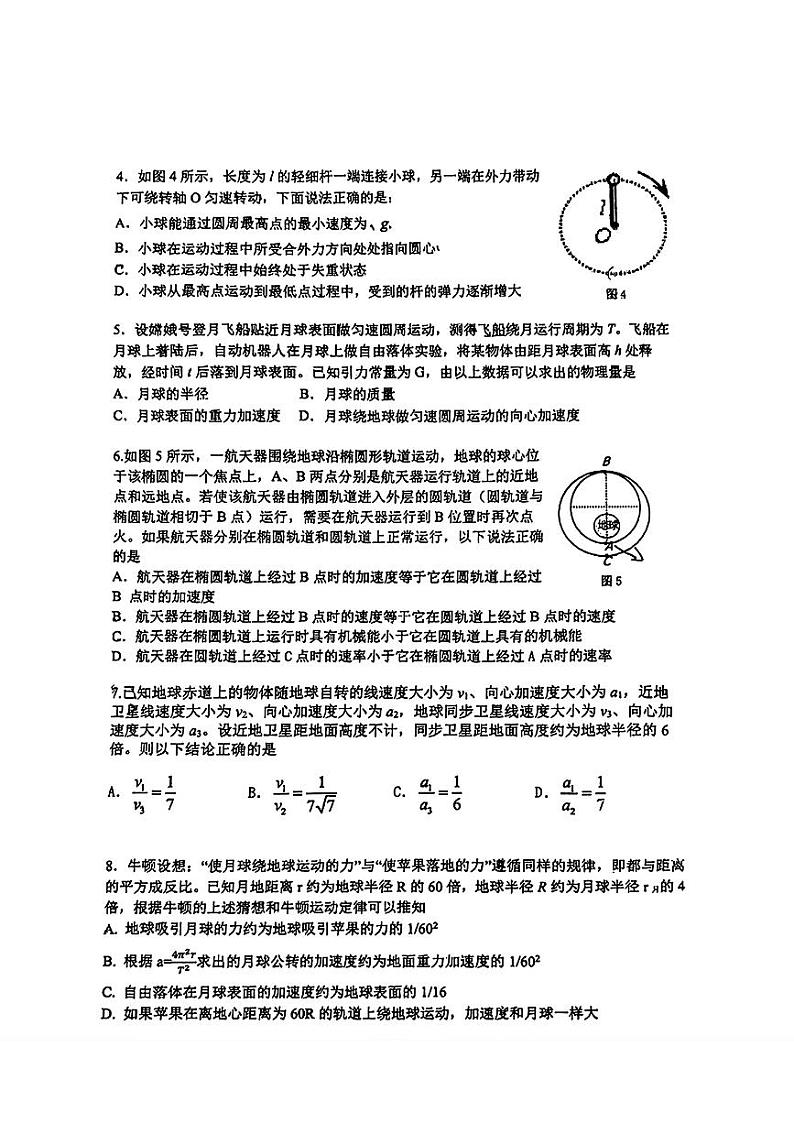 北京中国人民大学附属中学2024-2025学年高三上学期9月练习考试物理试题第2页