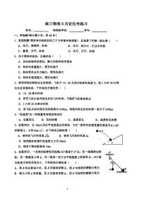 北京市陈经纶中学2024-2025学年高三上学期9月月考物理试题