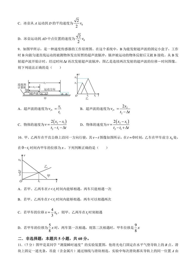 [物理]湖北省武汉市洪山高级中学2024～2025学年高一上学期9月考试试题(有答案)第3页