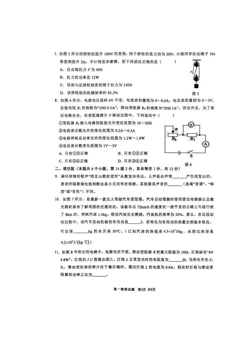 [物理]重庆市西北狼教育联盟2024～2025学年高一上学教育入学考试试题(有答案)03