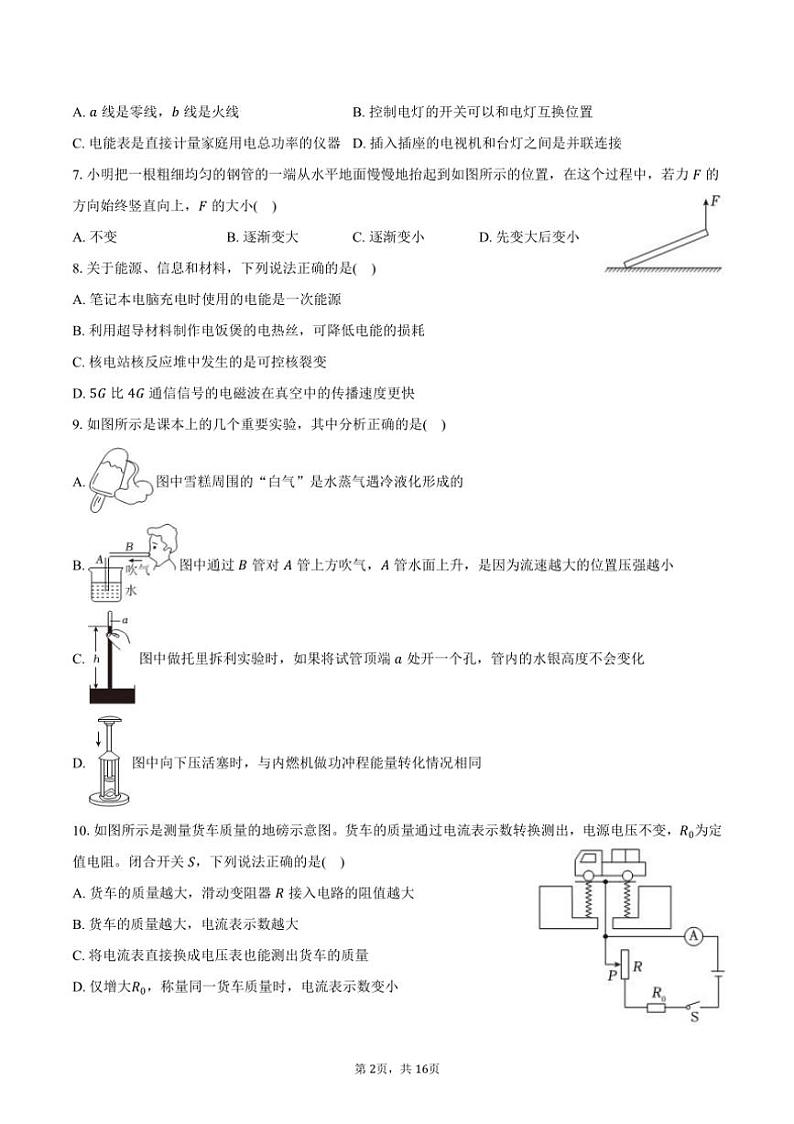 [物理]2024～2025学年湖南省怀化市湖天中学高一(上)入学试卷(有解析)02