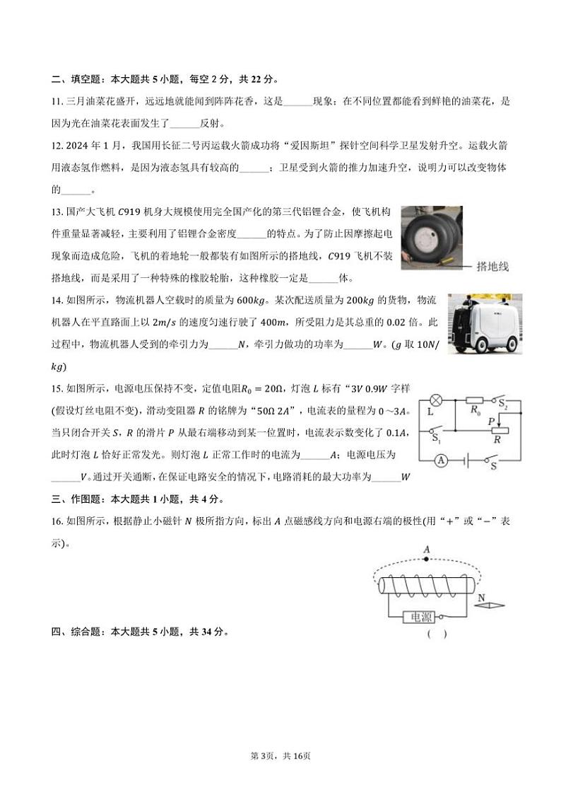 [物理]2024～2025学年湖南省怀化市湖天中学高一(上)入学试卷(有解析)03