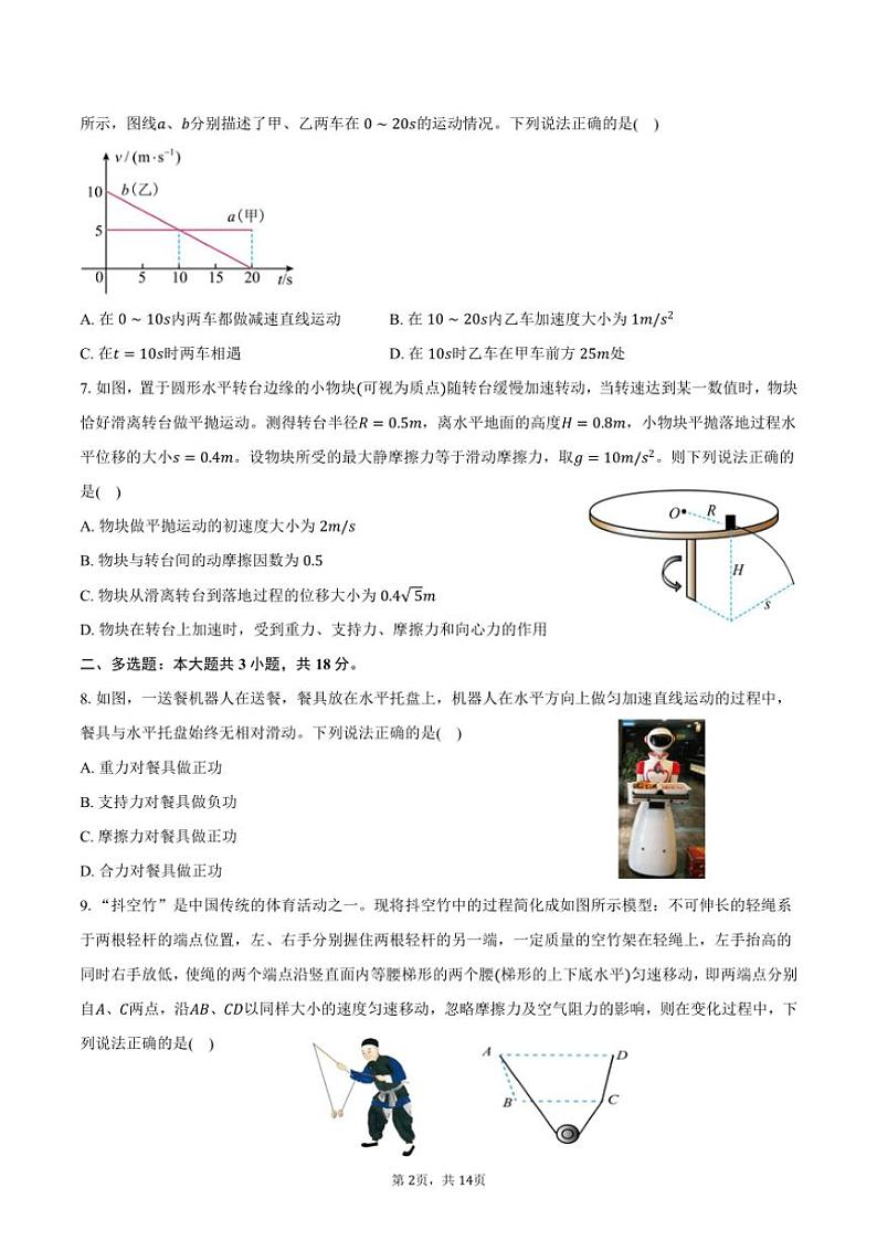 [物理]2024～2025学年陕西省汉中市高二(上)开学收心检测试卷(有解析)02