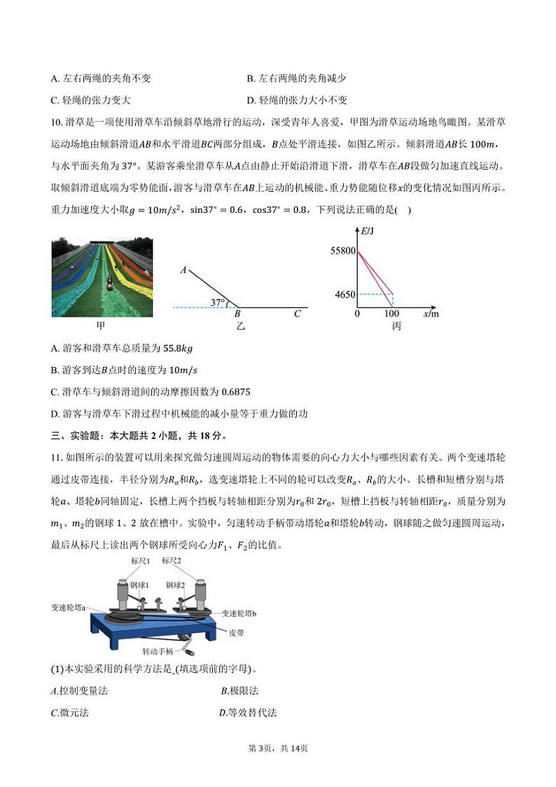 [物理]2024～2025学年陕西省汉中市高二(上)开学收心检测试卷(有解析)03