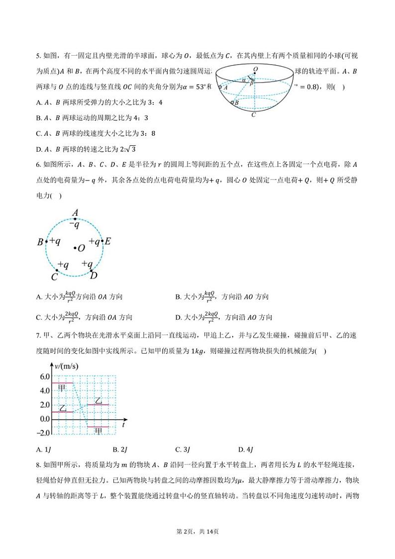 [物理]2024～2025学年四川省绵阳南山中学高二(上)月考试卷(9月)(有解析)02