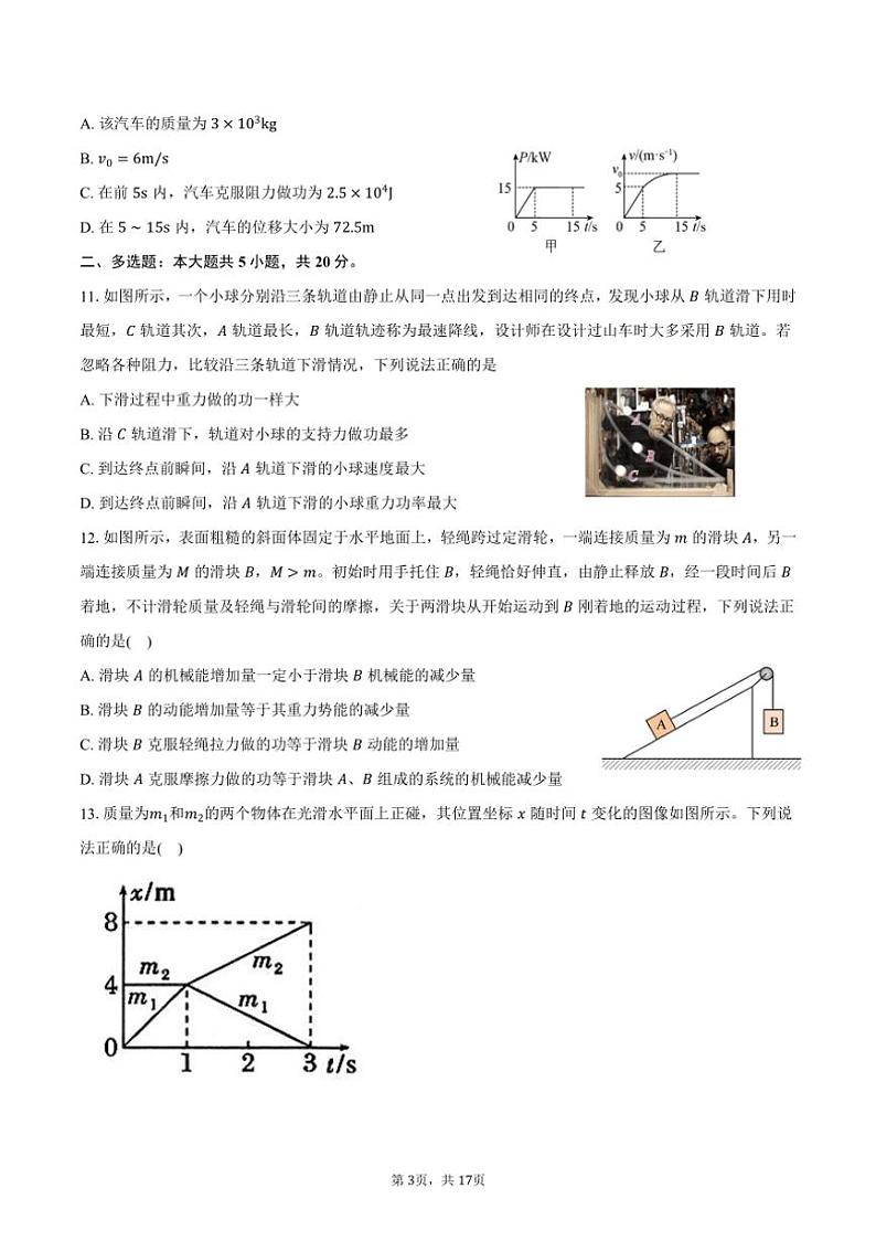 [物理]2024～2025学年四川省雅安中学高二(上)入学检测试卷(有解析)第3页