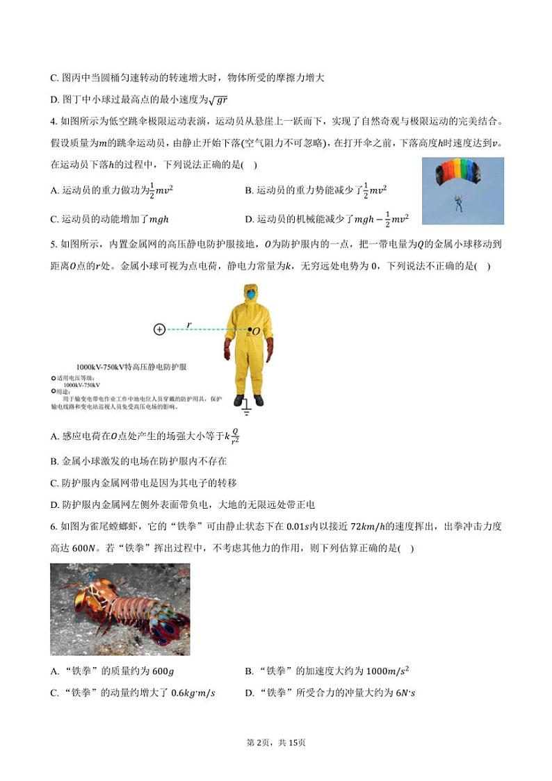 [物理]2024～2025学年江西省宜春市高二(上)开学试卷(有解析)第2页