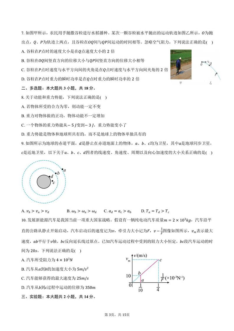 [物理]2024～2025学年江西省宜春市高二(上)开学试卷(有解析)第3页