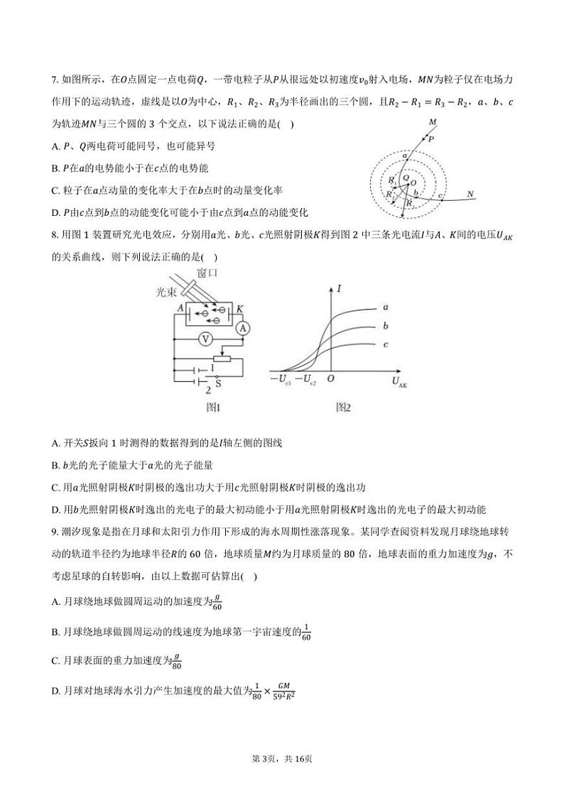 [物理]2024～2025学年江苏省南京市中华中学高三(上)调研月考试卷(有解析)第3页
