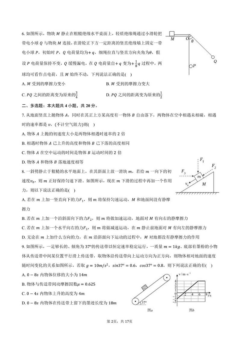 [物理]2024～2025学年湖南省长沙市平高教育集团高三(上)月考试卷(8月份)(有解析)02