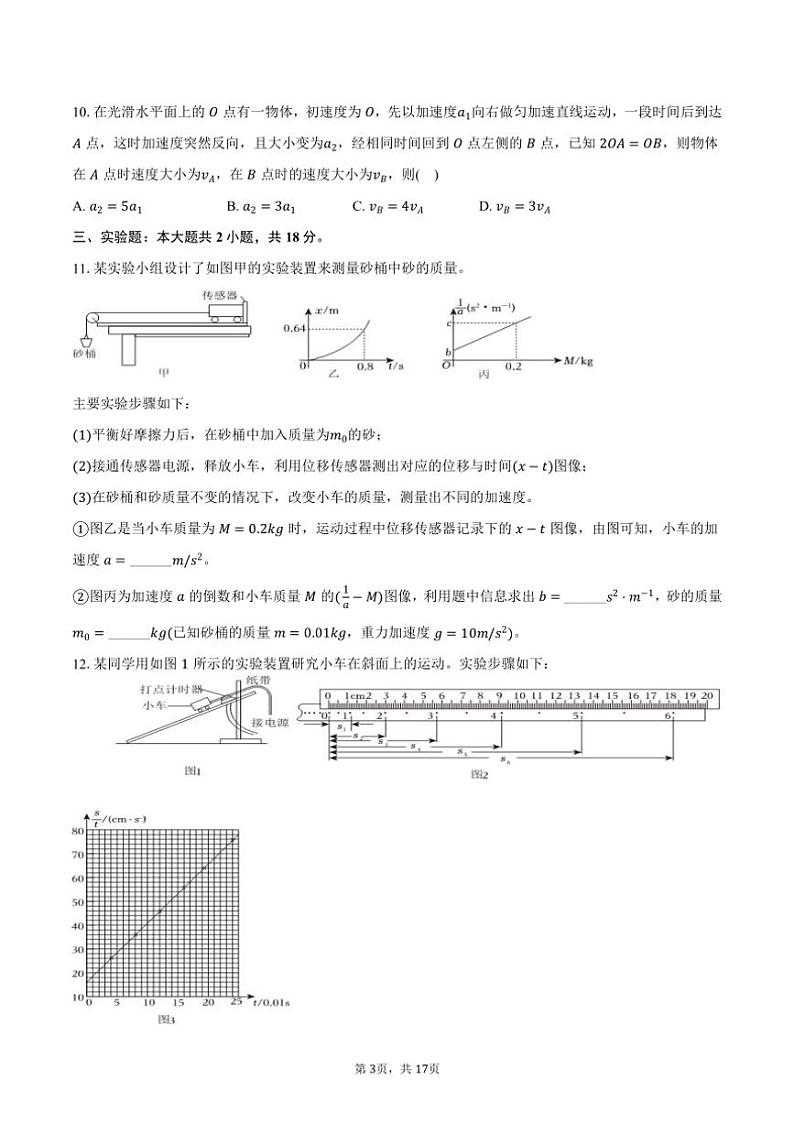 [物理]2024～2025学年湖南省长沙市平高教育集团高三(上)月考试卷(8月份)(有解析)03