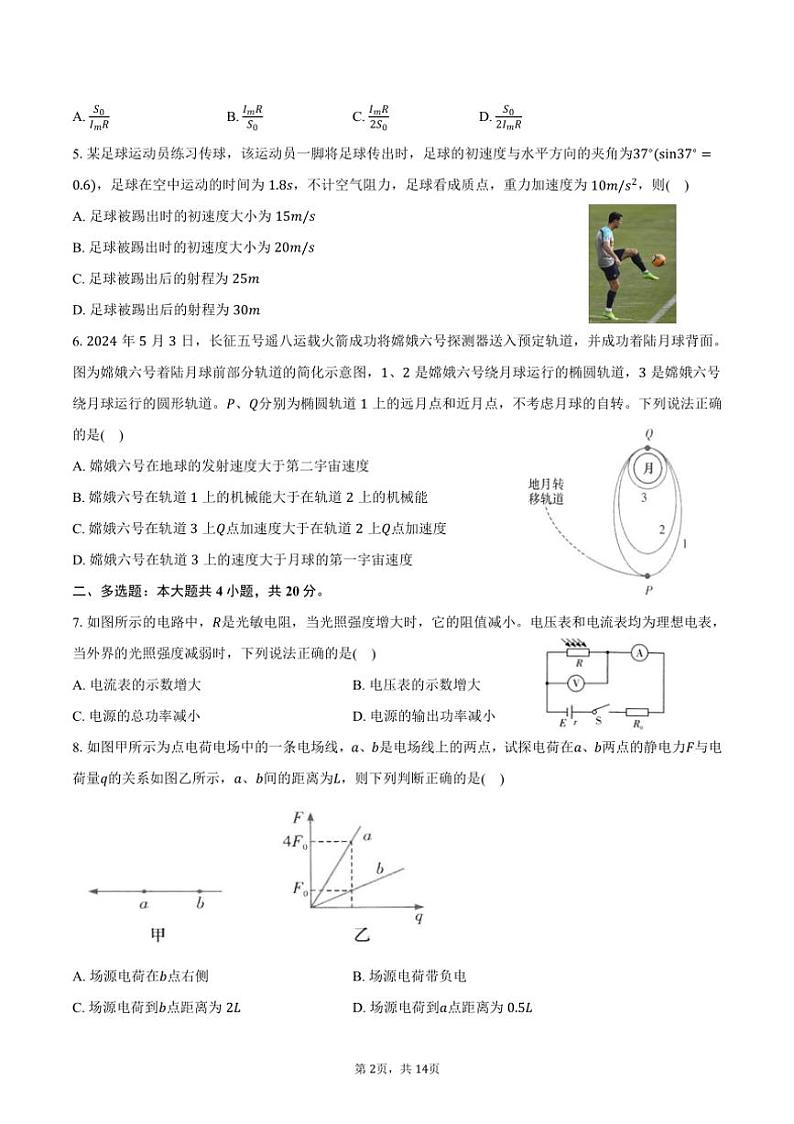 [物理]2024～2025学年湖南省郴州市五校高二(上)开学考试试卷(有解析)第2页
