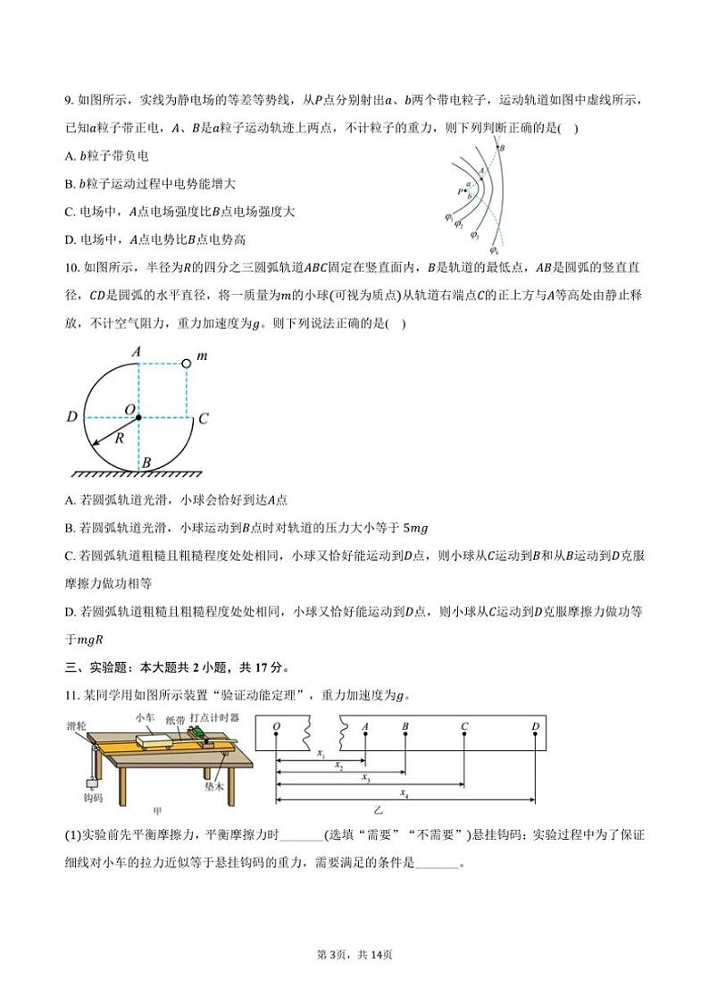 [物理]2024～2025学年湖南省郴州市五校高二(上)开学考试试卷(有解析)第3页